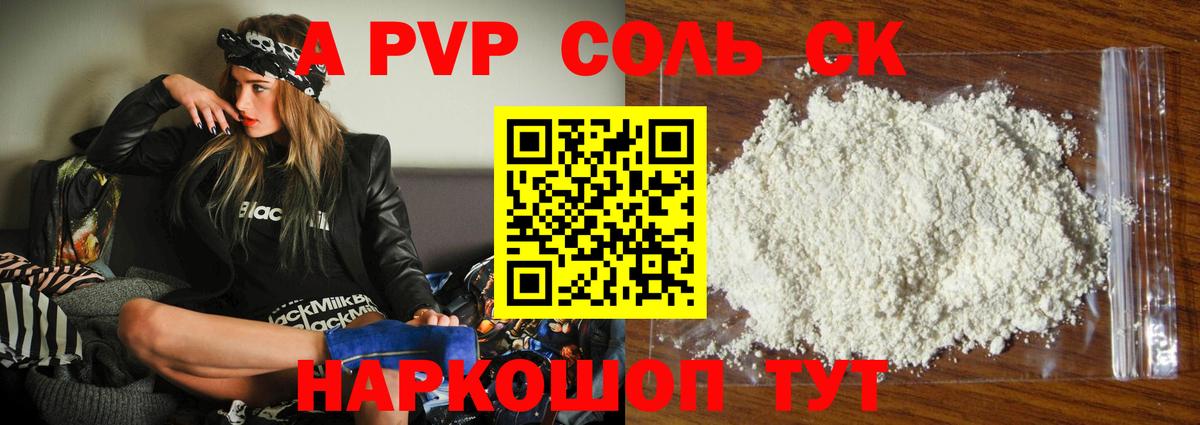 А ПВП мука Железноводск