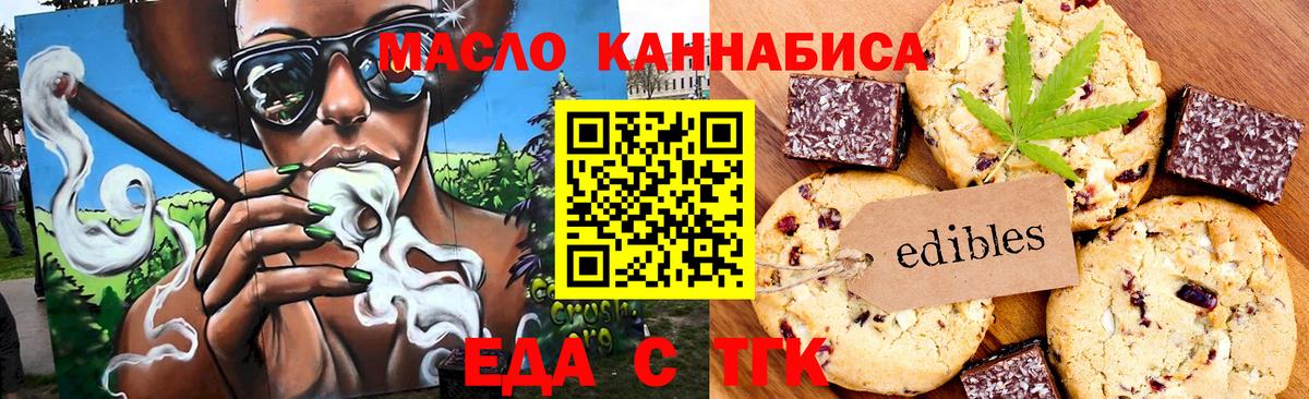 Еда ТГК марихуана  Вход с VPN  Железноводск 