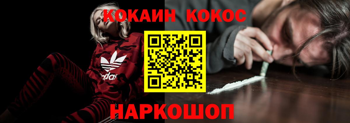 Железноводск  Кокаин FishScale  Вход с VPN  КОКАИН Эквадор 