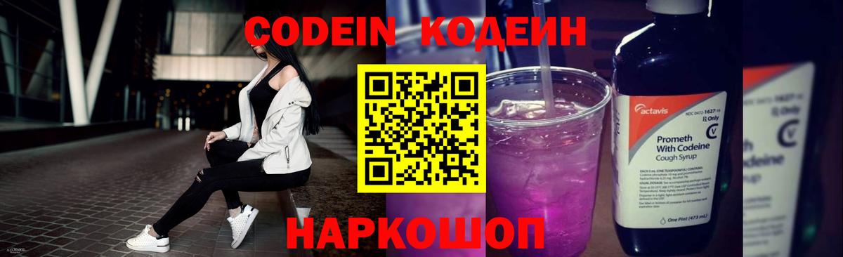 Железноводск  Кодеиновый сироп Lean Purple Drank  Вход с VPN  купить закладку  Кодеиновый сироп Lean Purple Drank 