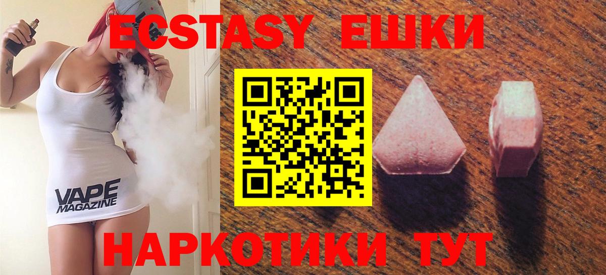 Ecstasy XTC  Экстази  Железноводск  Экстази Дубай  Вход с VPN 