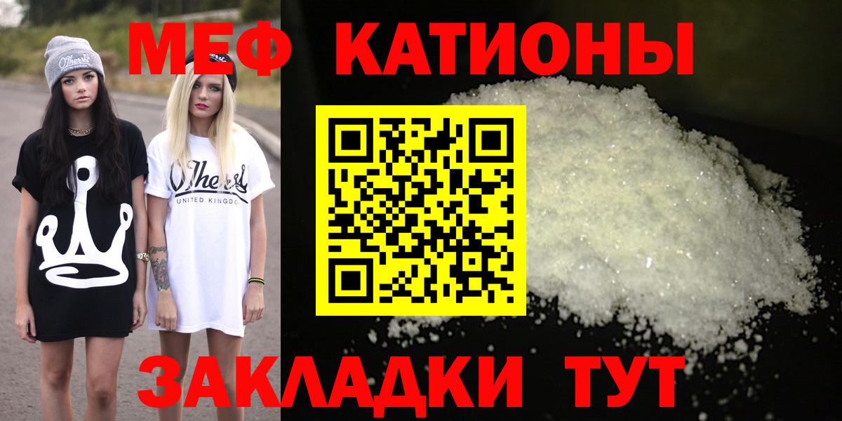 Железноводск  МЕФ  Мефедрон  Меф мяу мяу  Вход с VPN  Мефедрон мяу мяу 