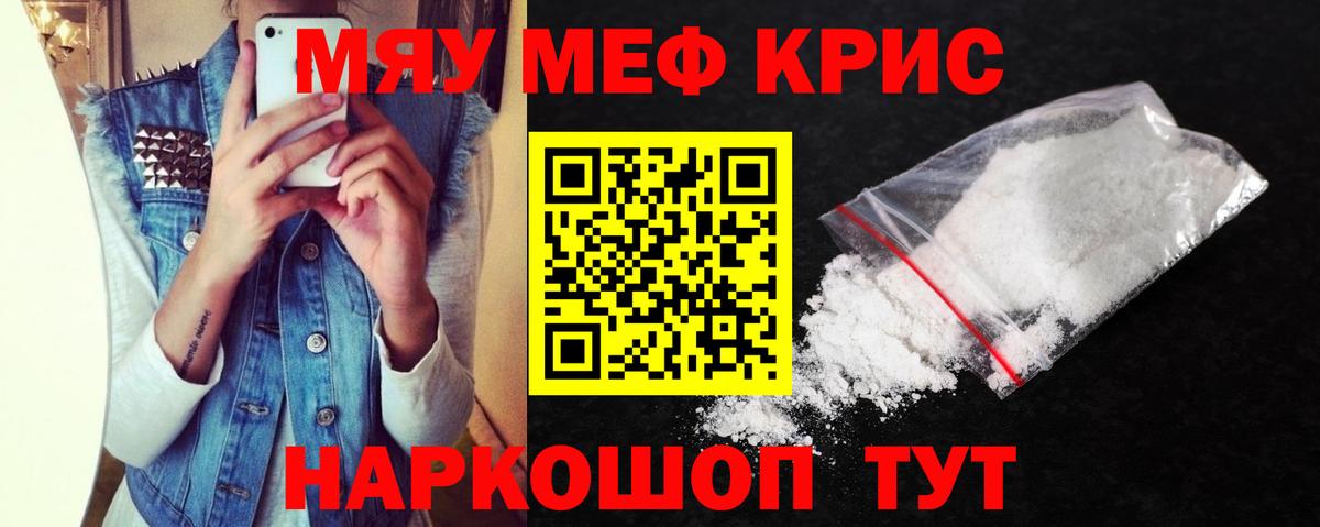 Меф кристаллы Железноводск
