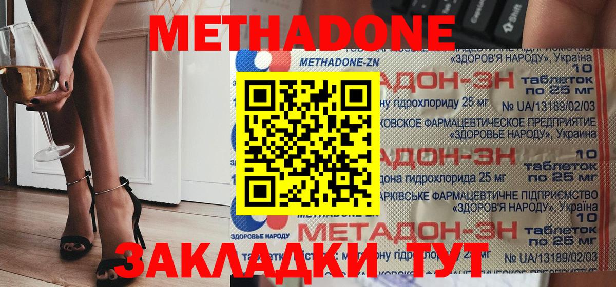 mega ССЫЛКА  Метадон VHQ  Железноводск  Вход с VPN  Метадон мёд 