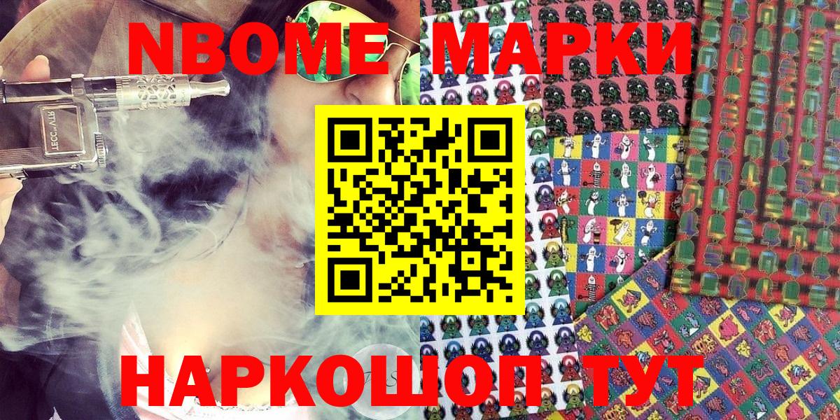 Марки 25I-NBOMe 1,5мг  Вход с VPN  купить наркотики цена  Железноводск  Марки NBOMe 