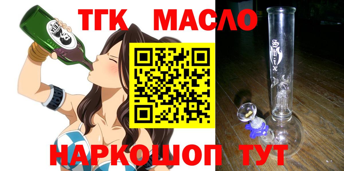 ТГК вейп с тгк Железноводск
